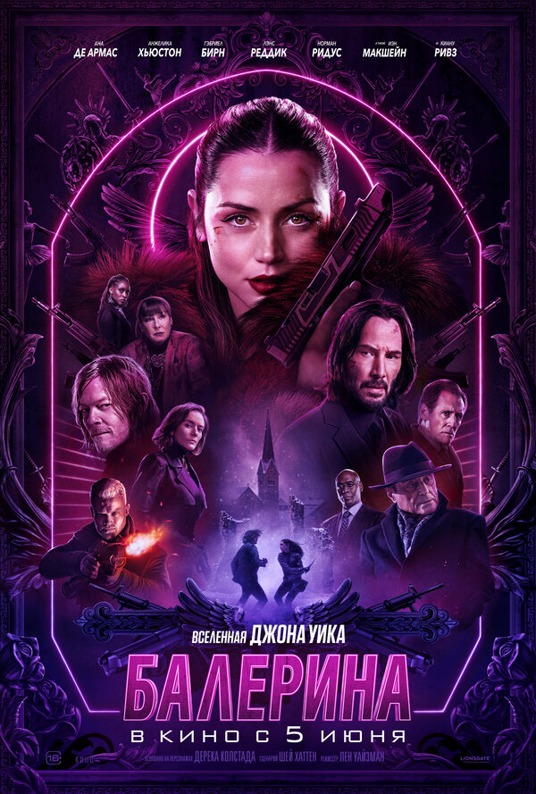 Балерина (2025) - смотреть онлайн